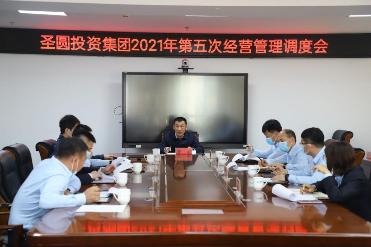 2021年第五次谋划治理调理会