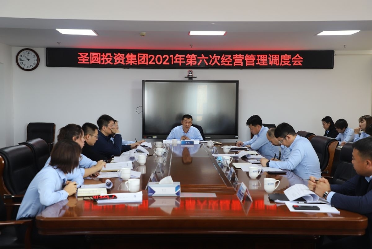 2021年第六次谋划治理调理会