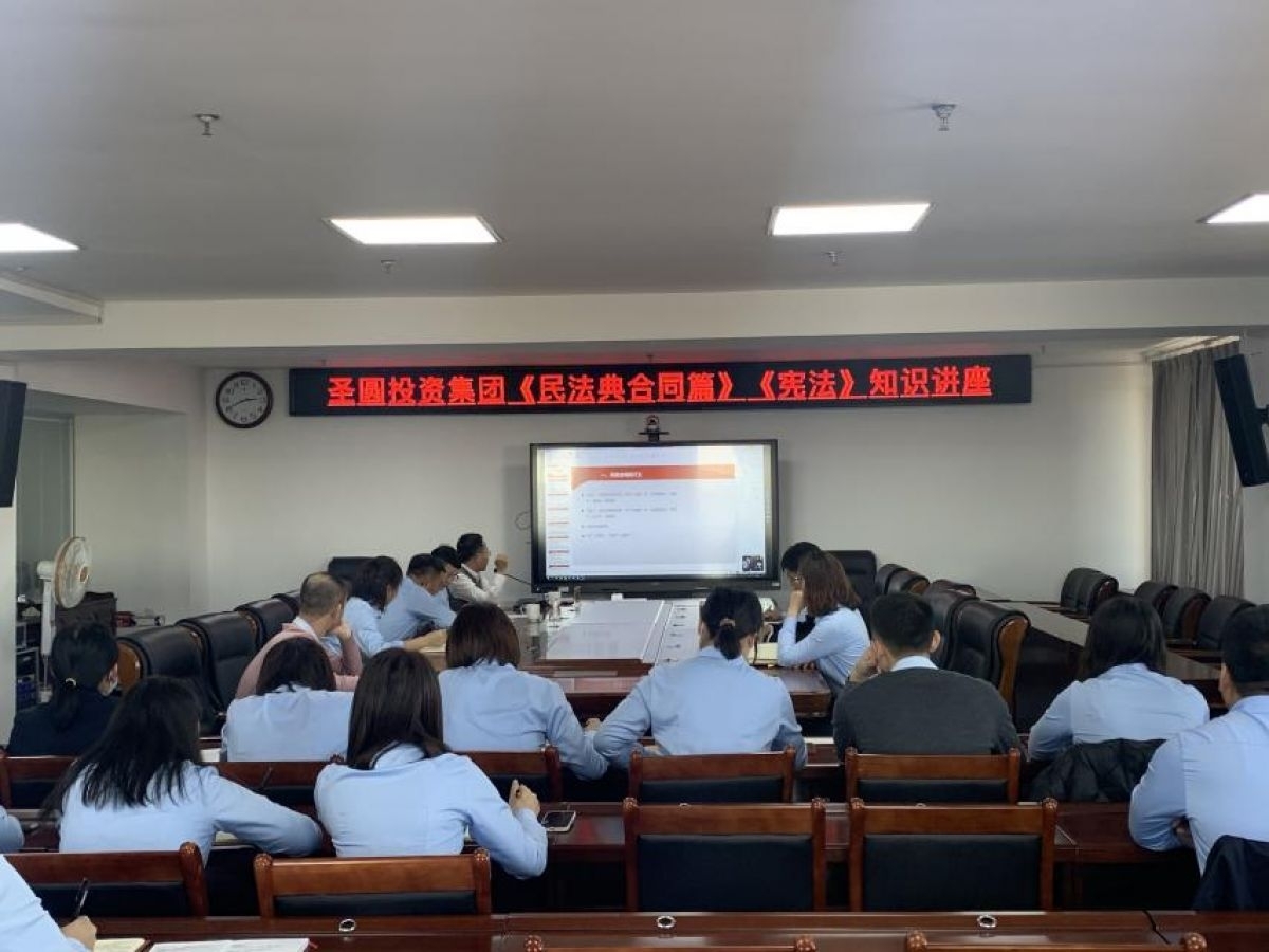EVO视讯官网投资集团举行 《民法典-条约篇》《宪法》知识讲座