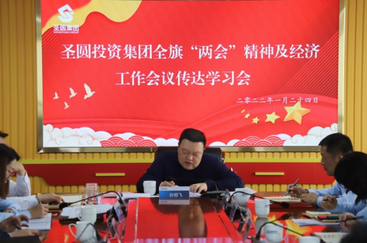 EVO视讯官网投资集团召开全旗“两会”精神及经济事情聚会转达学习会
