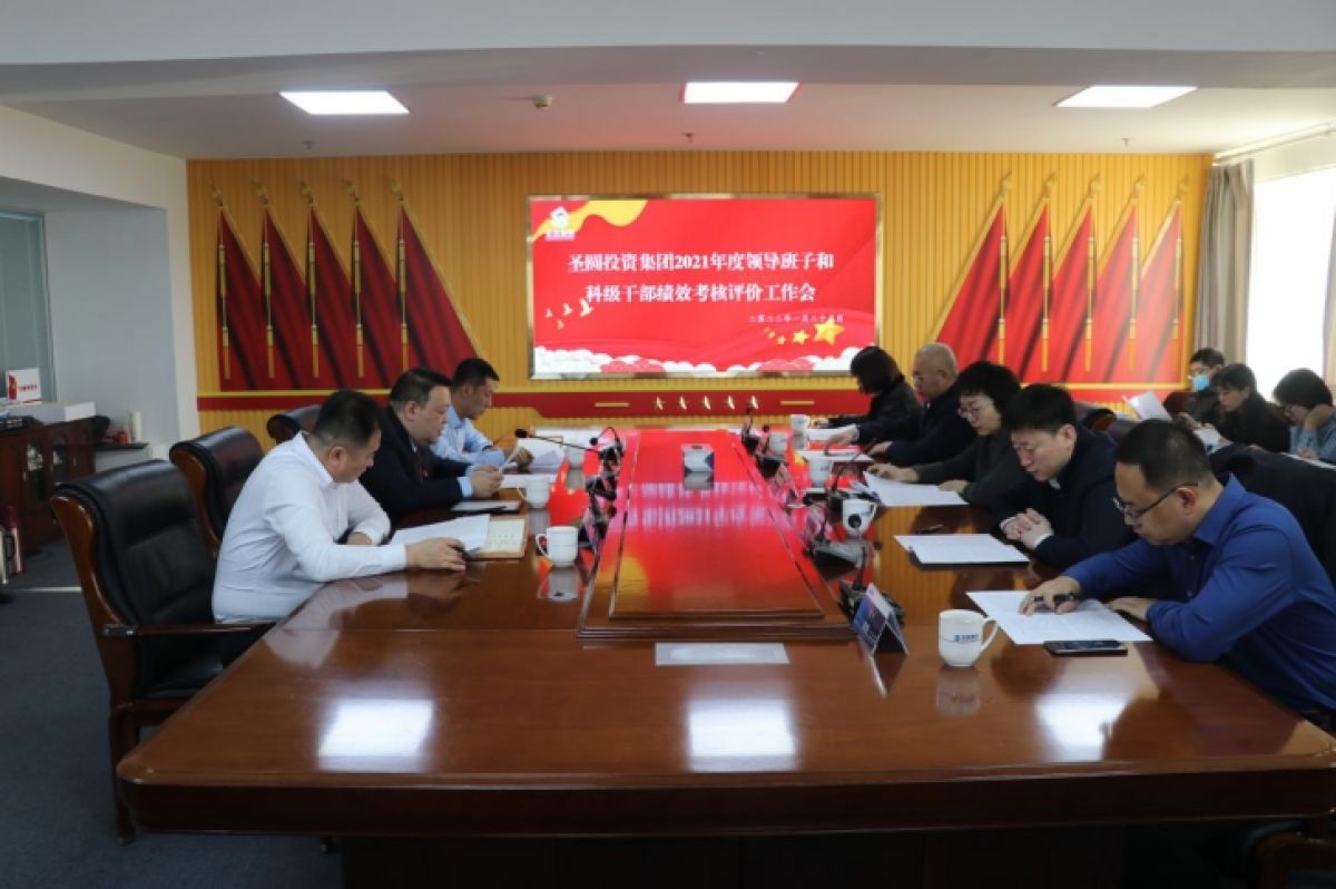 EVO视讯官网投资集团2021年度向导班子和科级干部绩效审核大会