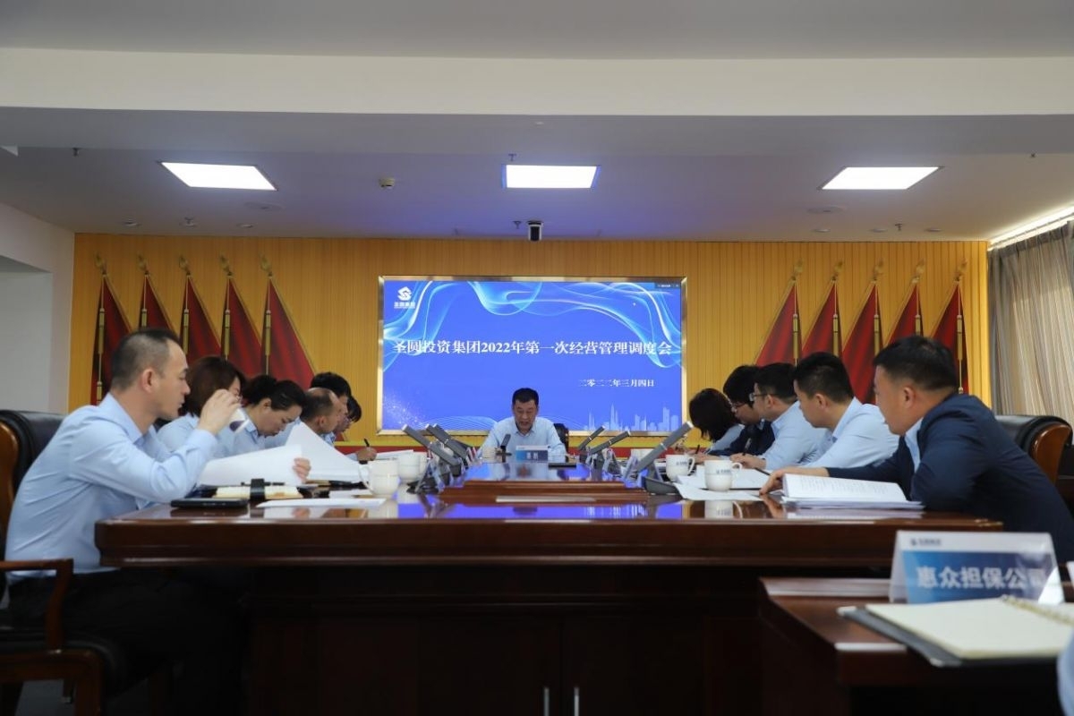鄂尔多斯市EVO视讯官网投资集团召开2022年第一次谋划治理调理会