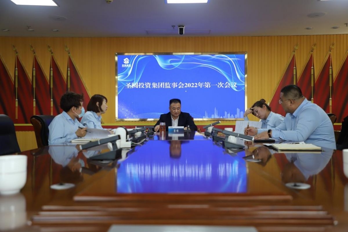鄂尔多斯市EVO视讯官网投资集团召开2022年第一次监事会聚会