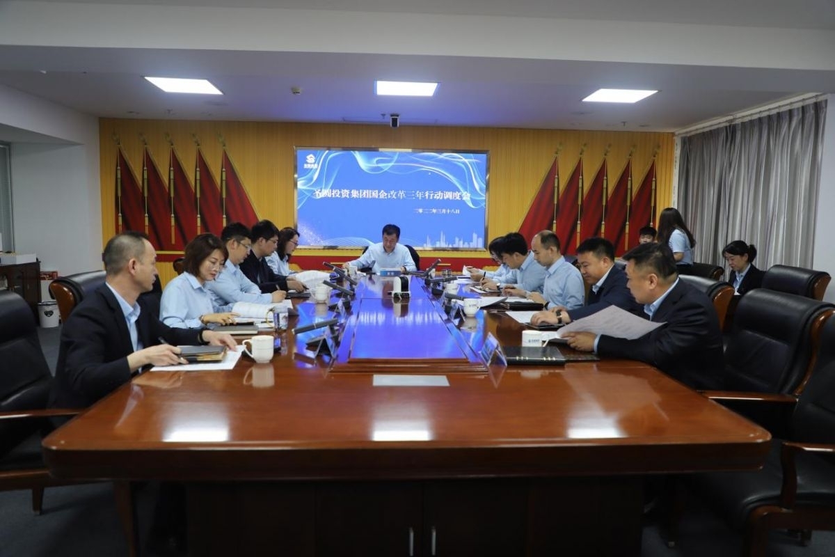 EVO视讯官网召开国企刷新三年行动事情调理会