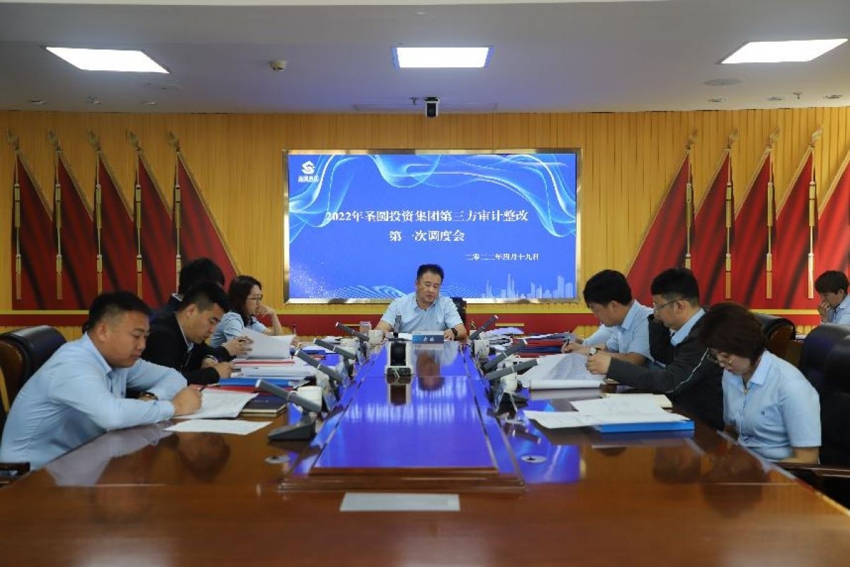 EVO视讯官网投资集团2022年第三方审计整改事情第一次调理会