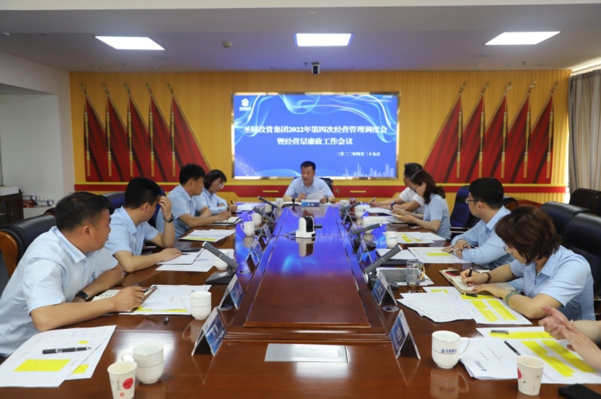 EVO视讯官网投资集团召开2022年第四次谋划治理调理会暨谋划层廉政事情聚会