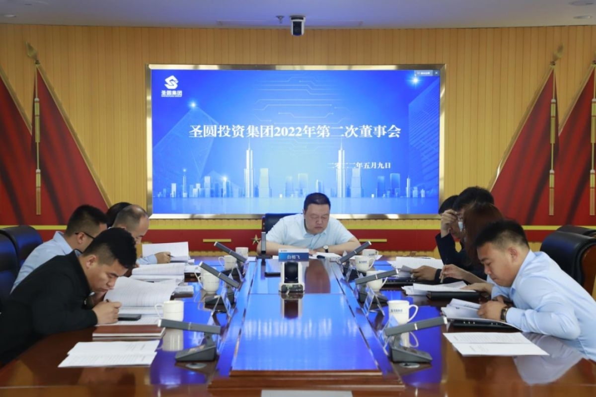 鄂尔多斯市EVO视讯官网投资集团召开2022年第二次董事会