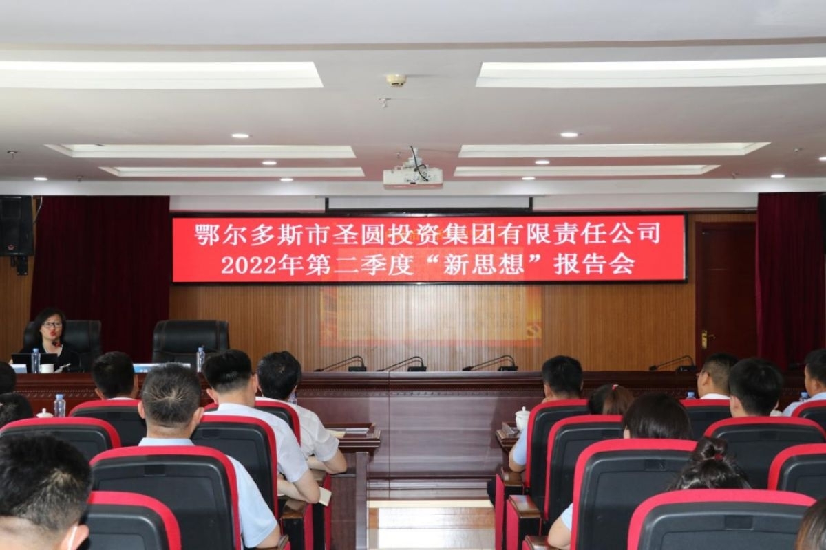 EVO视讯官网投资集团2022年度第二场“新头脑”报告会
