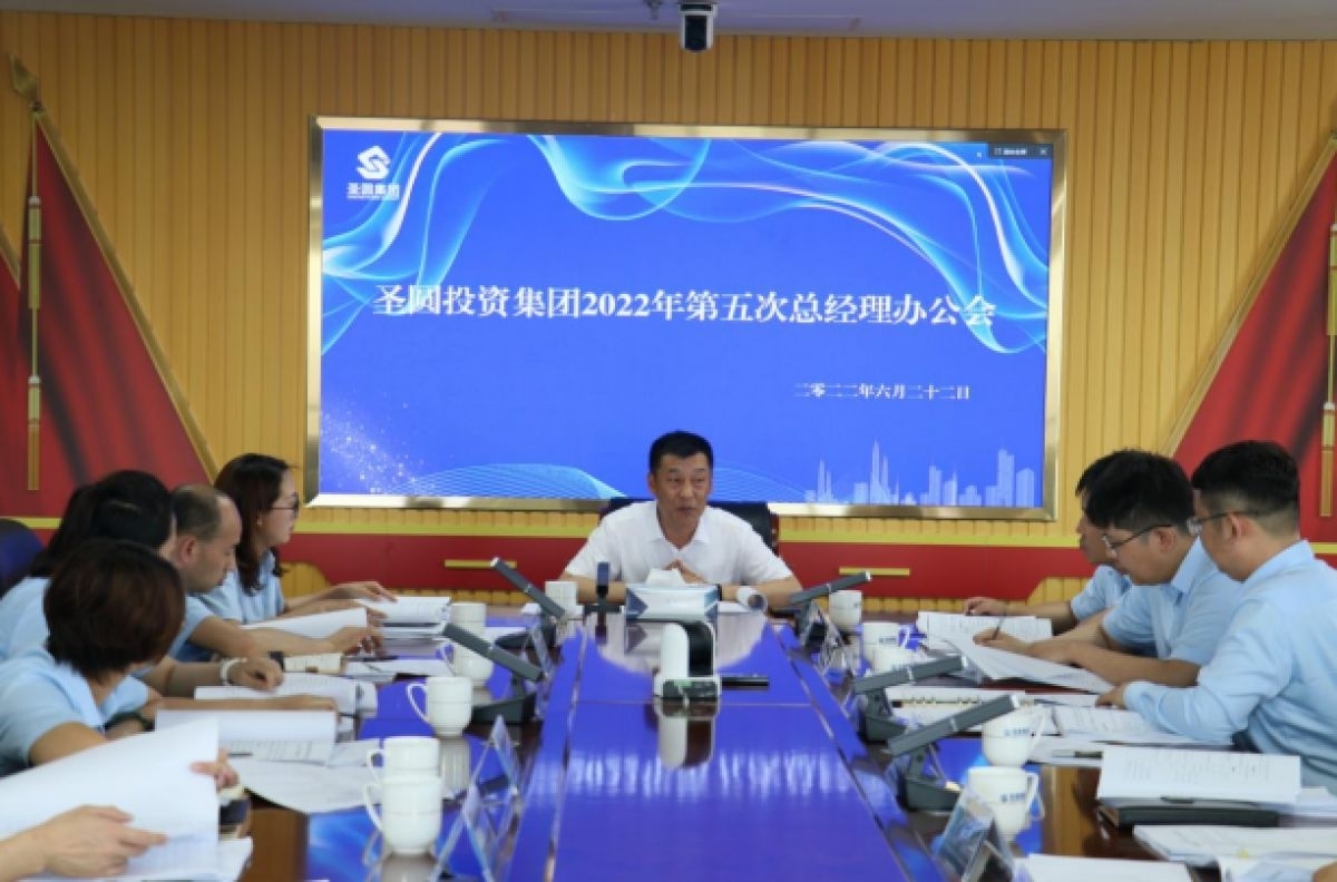 鄂尔多斯市EVO视讯官网投资集团召开2022年第五次总司理办公会