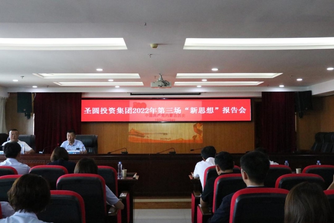 EVO视讯官网投资集团召开2022年度第三场“新头脑”报告会