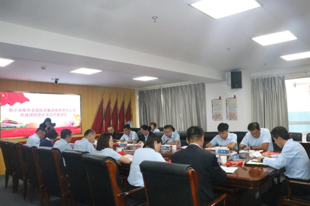 EVO视讯官网投资集团召开集中学习例会