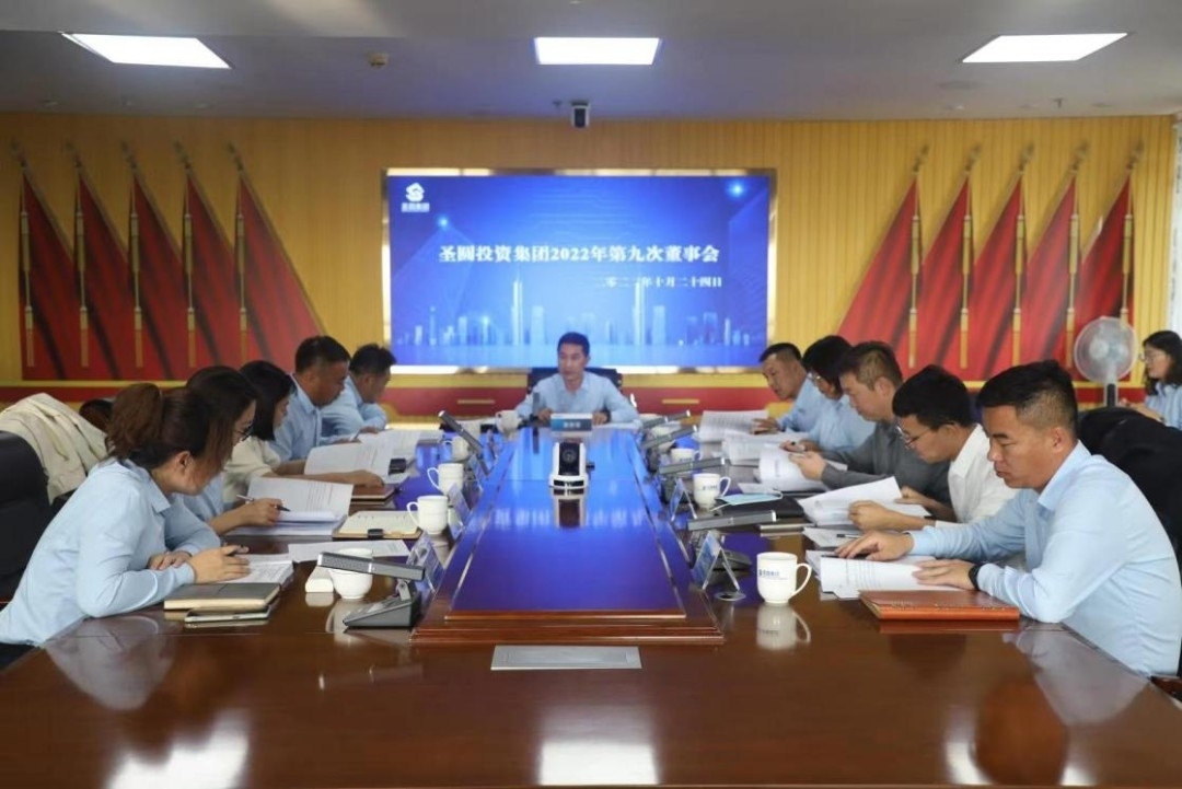 鄂尔多斯市EVO视讯官网投资集团召开2022年第九次董事会