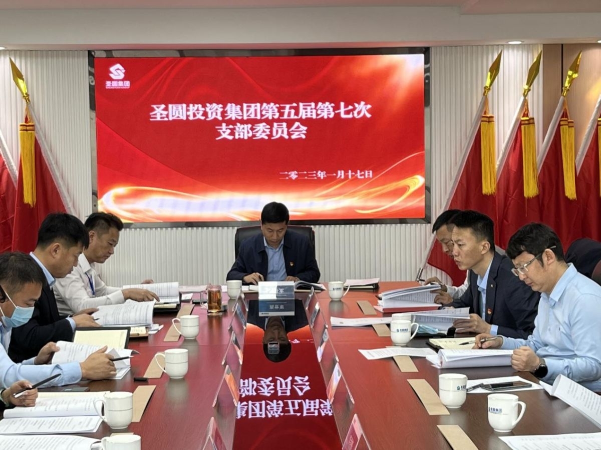 EVO视讯官网投资集团公司党支部召开第五届 第七次支部委员会