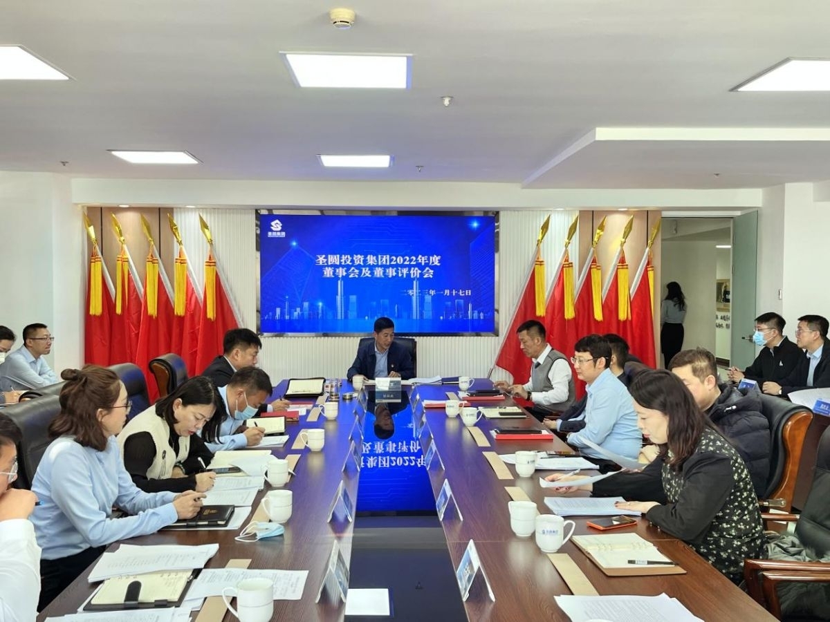 鄂尔多斯市EVO视讯官网投资集团召开2023年 第一次董事会暨2022年董事会及董事评价会