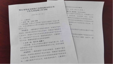 落实董办聚会精神  细化金财营业行动