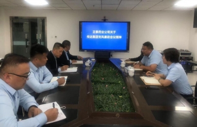 正泰药业公司召开节沐日清静安排事情会