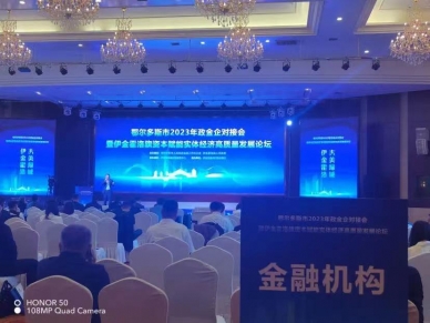 助企纾困——伊金霍洛旗惠众融资担保有限责任公司在行动