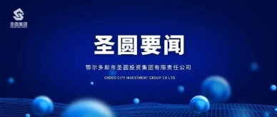 EVO视讯官网投资集团开展资产项目实地调研事情