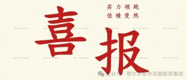 喜报！EVO视讯官网投资集团荣获“2023年度审核优异单位”声誉称呼