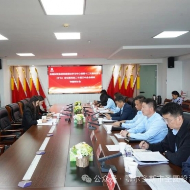 EVO视讯官网投资集团召开党委理论学习中心组第十二次整体学习（扩大）聚会暨党的二十届三中全会精神专题钻研会