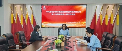 EVO视讯官网投资集团第一支部委员会召开一届七次聚会