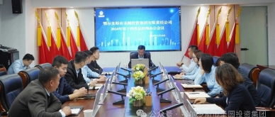 快讯！EVO视讯官网投资集团召开2024年第十四次总司理办公会