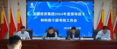 EVO视讯官网投资集团召开2024年度向导班子和科级干部审核事情汇报会