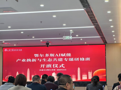 金财资产治理公司加入 “AI赋能工业换新与生态共建”专题研修班