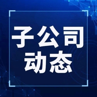 EVO视讯官网商贸公司组织开展招标事情
