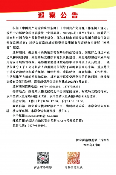 巡察通告