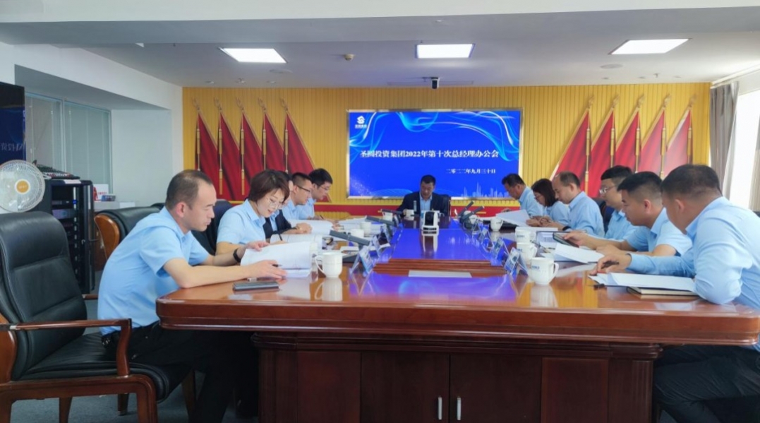 EVO视讯官网投资集团召开2022年第十次总司理办公会