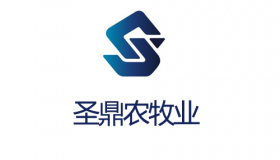 鄂尔多斯市圣鼎农牧业有限责任公司