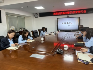 EVO视讯官网投资集团召开警示教育学习会