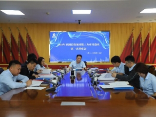 EVO视讯官网投资集团2022年第三方审计整改事情第一次调理会