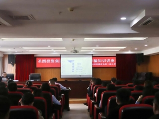 EVO视讯官网投资集团开展提防网络电信诈骗知识讲座