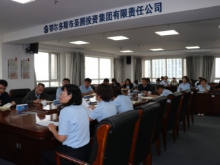 EVO视讯官网投资集团召开集中学习例会