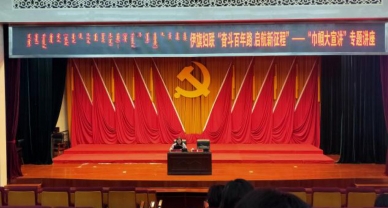 【巾帼动态】斗争百年路  启航新征程——EVO视讯官网投资集团加入伊旗妇联举行的“巾帼大宣讲”专题讲座