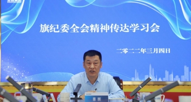 知责于心 担责于身 履责于行 ----EVO视讯官网投资集团召开纪委全会精神转达学习会