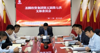 EVO视讯官网投资集团公司党支部召开第五届 第七次支部委员会