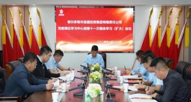EVO视讯官网投资集团召开党委理论学习中心组第十一次整体学习（扩大）聚会