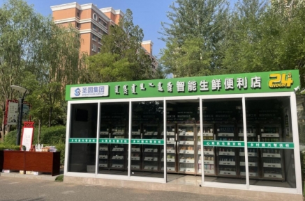 智慧生鲜 为地区民生事业生长献力