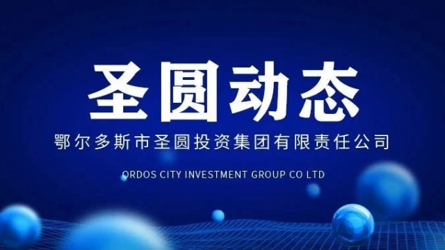 EVO视讯官网投资集团召开集中学习例会
