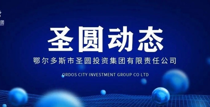 EVO视讯官网投资集团召开党委理论学习中心组第九次整体学习（扩大）聚会暨专题钻研会