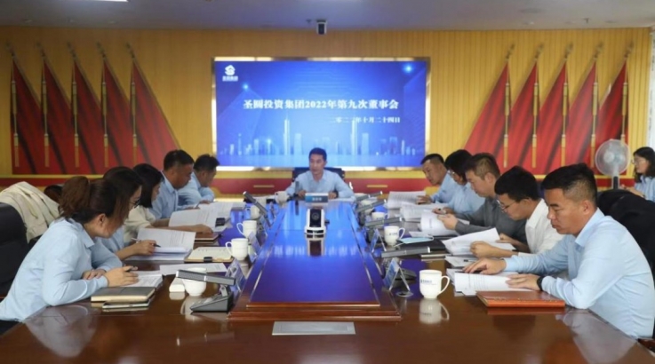 鄂尔多斯市EVO视讯官网投资集团召开2022年第九次董事会